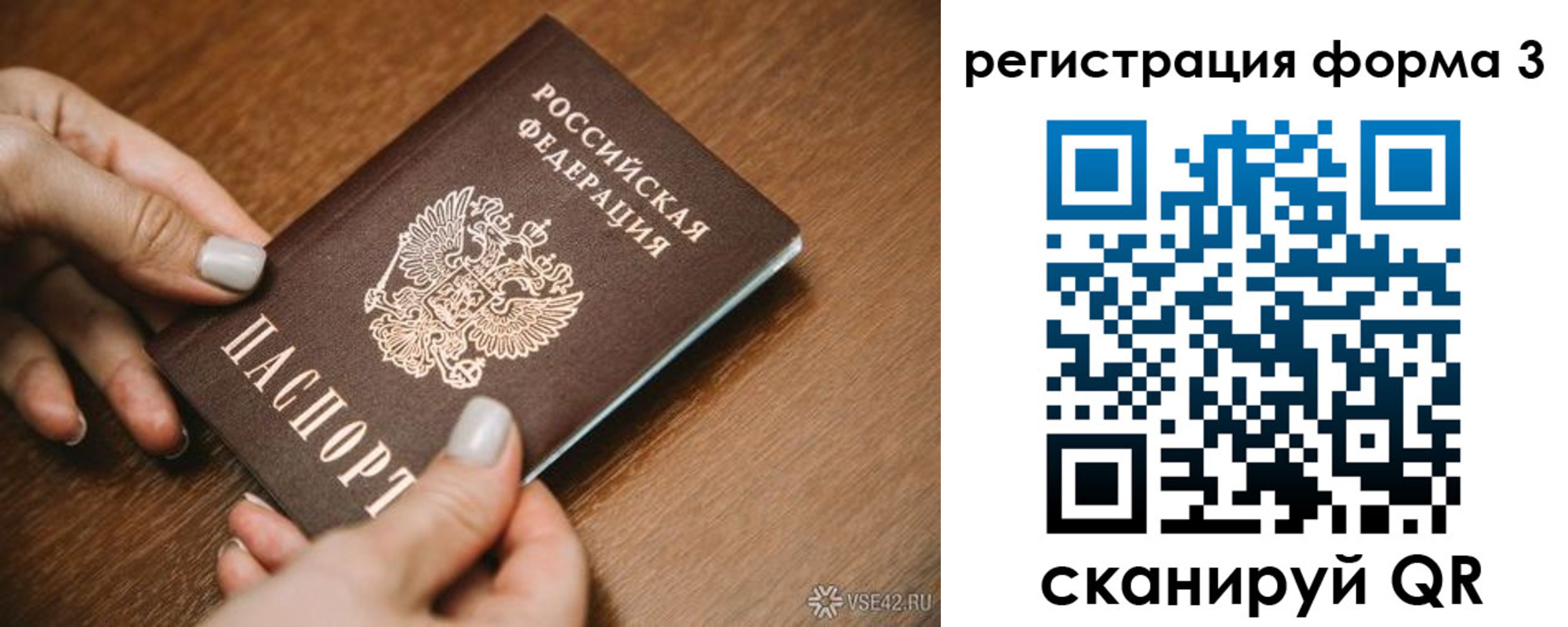 временная регистрация для школы в Закаменске