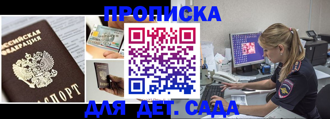 прописка в квартире в Закаменске