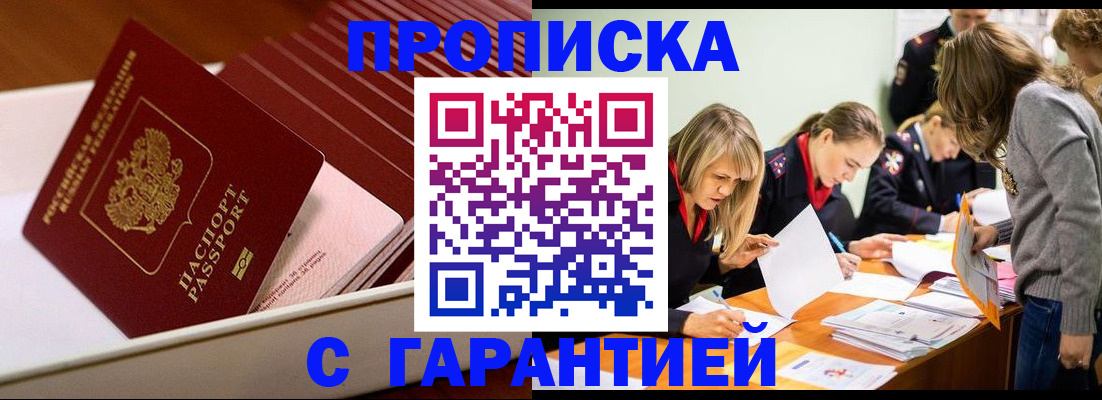где прописаться в Закаменске
